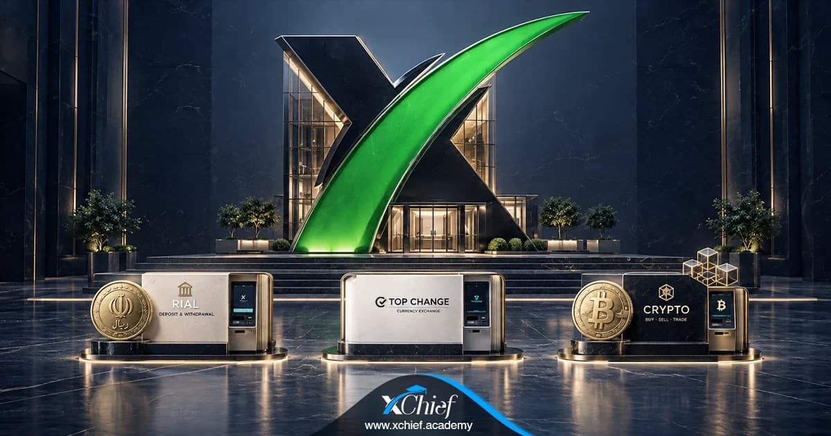 آموزش واریز و برداشت در بروکر ایکس چیف