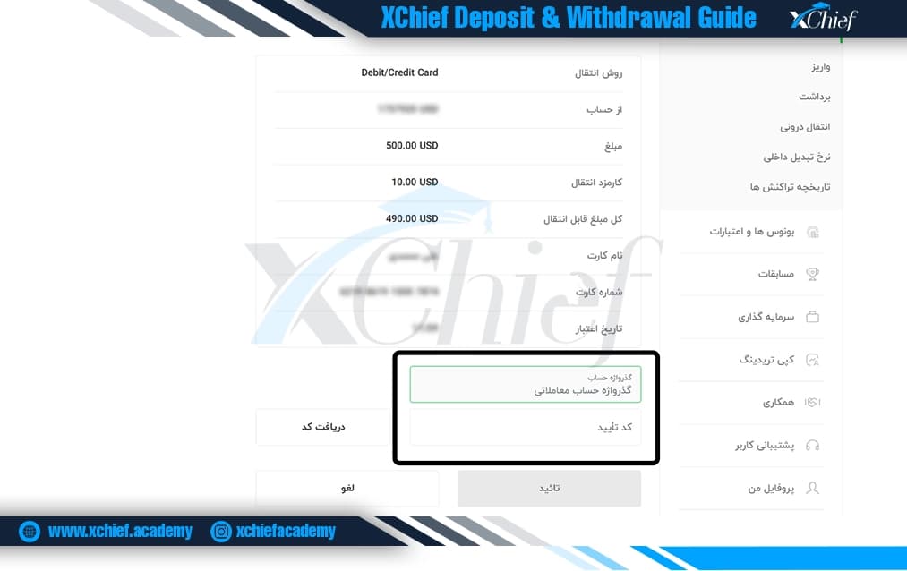 ثبت نهایی درخواست برداشت ریالی از ایکس چیف