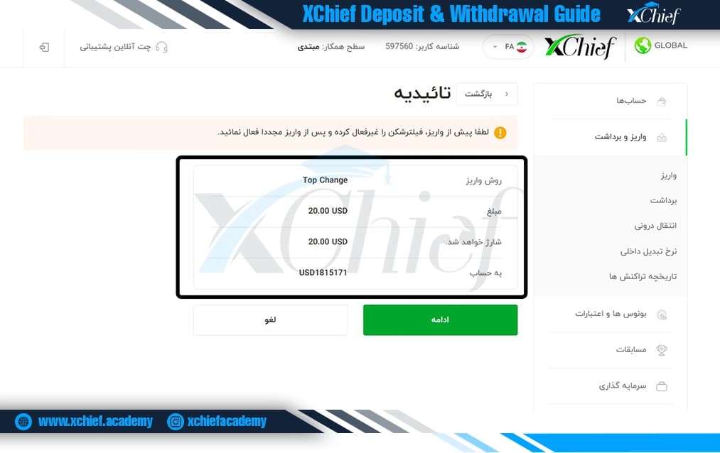 جزئیات شارژ حساب ایکس چیف با تاپ چنج
