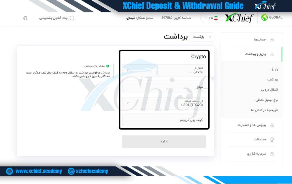 صفحه برداشت ارز دیجیتال ایکس چیف