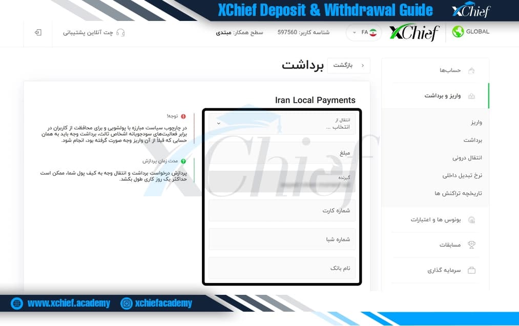 صفحه برداشت ریالی بروکر ایکس چیف