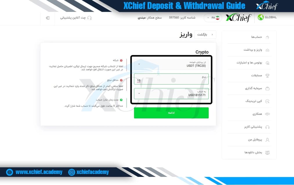 صفحه واریز کریپتو در ایکس چیف