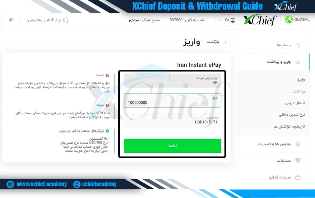فرم واریز ریالی ایکس چیف