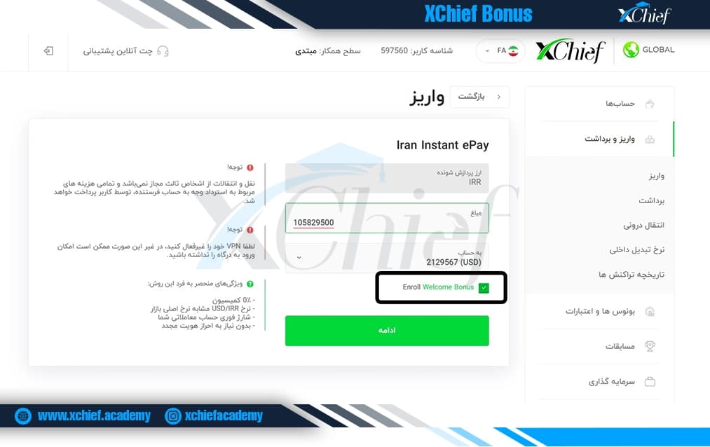 فعال سازی بونوس واریز ایکس چیف