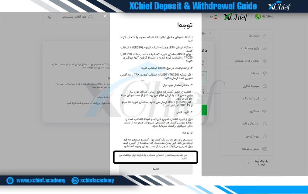 نکات واریز کریپتو به ایکس چیف