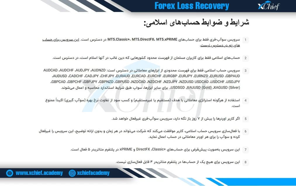 حساب اسلامی بروکر ایکس چیف