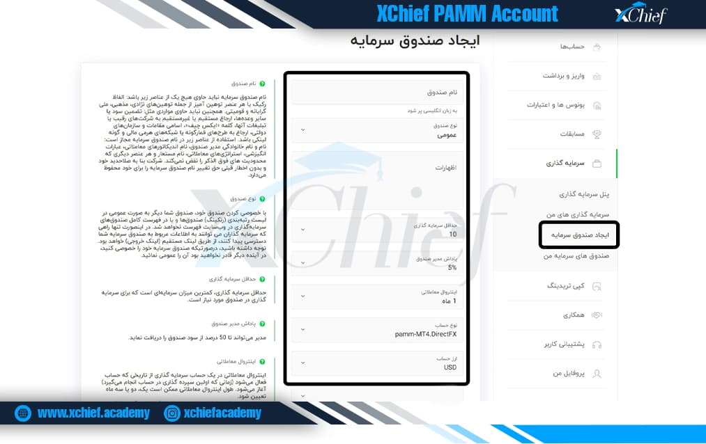 ایجاد صندوق سرمایهگذاری در ایکس چیف