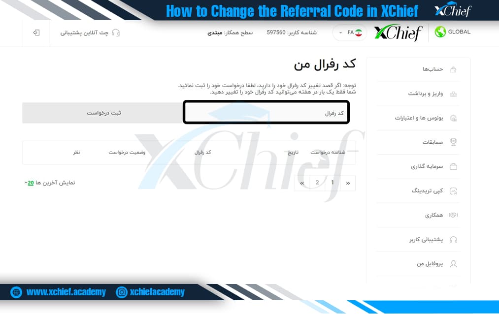 بخش کد رفرال من در سایت ایکس چیف