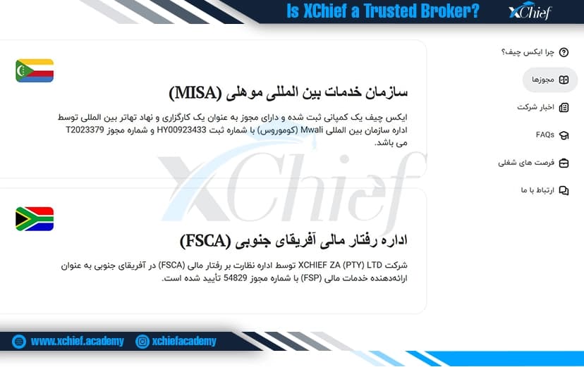 بررسی اعتبار ایکس چیف