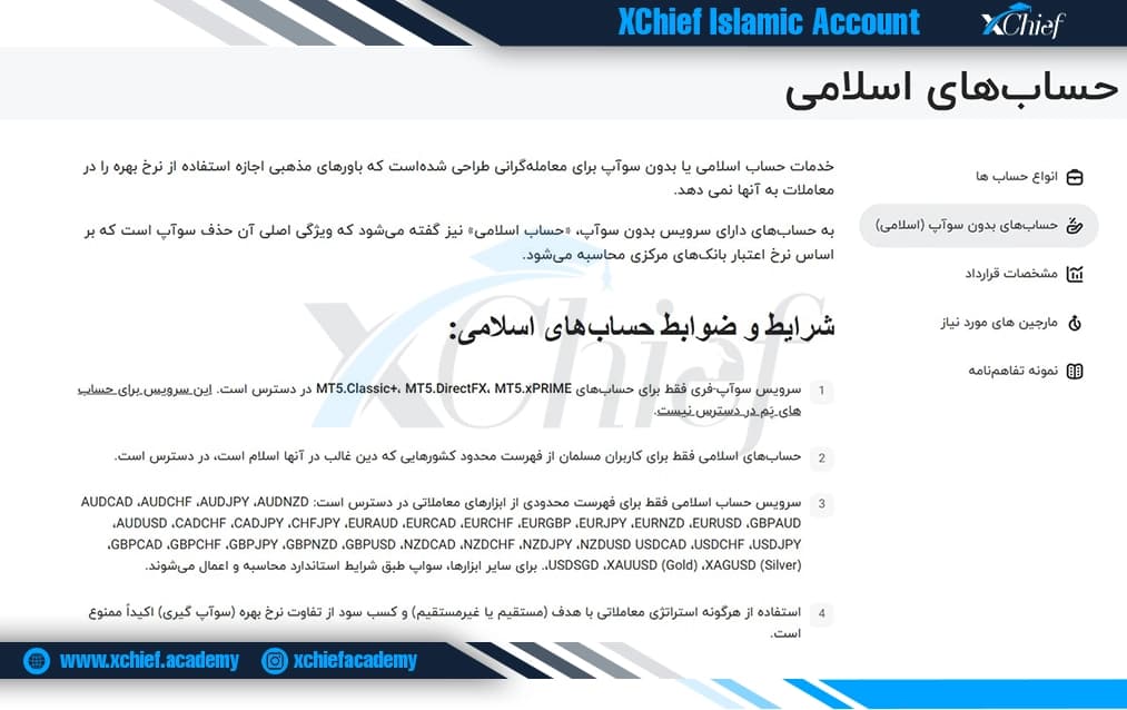 حساب اسلامی بروکر ایکس چیف