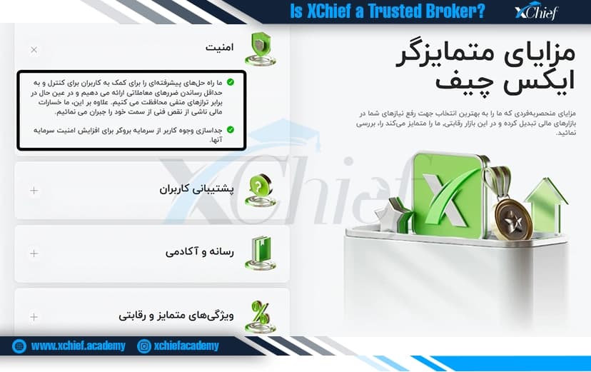 راهکارهای امنیتی بروکر ایکس چیف
