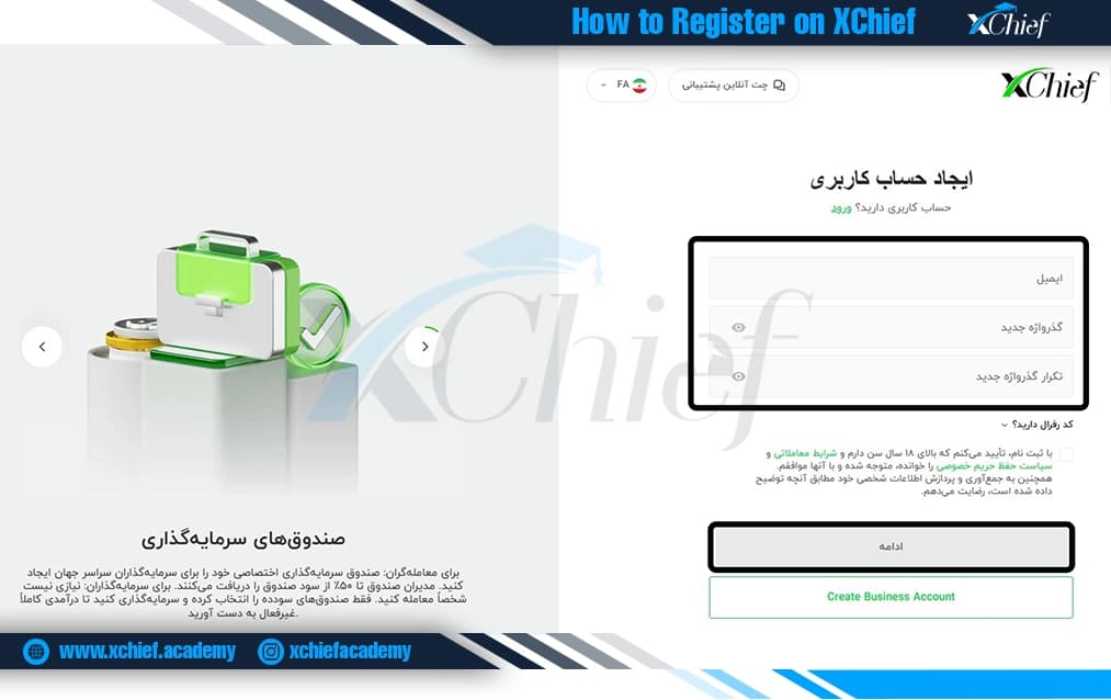 فرم ثبتنام ایکس چیف