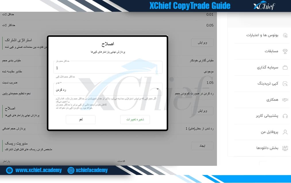 بخش اصلاح کپی تریدینگ ایکس چیف
