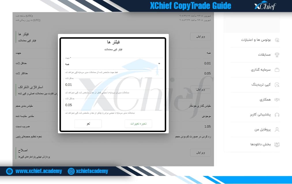 بخش فیلترهای کپی تریدینگ ایکس چیف