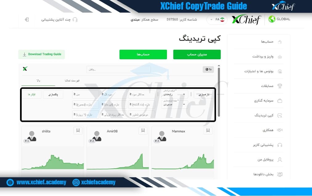 فیلترهای انتخاب مدیر حساب در ایکس چیف